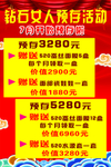 钻石女人预存活动