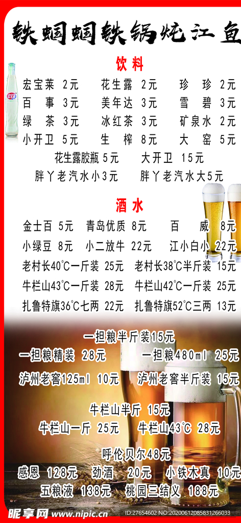 铁蝈蝈铁锅炖江鱼菜谱