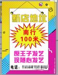 发艺
