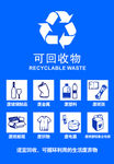 垃圾分类可回收垃圾