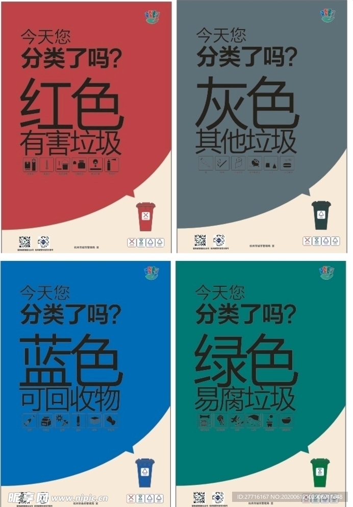 最新垃圾分类海报