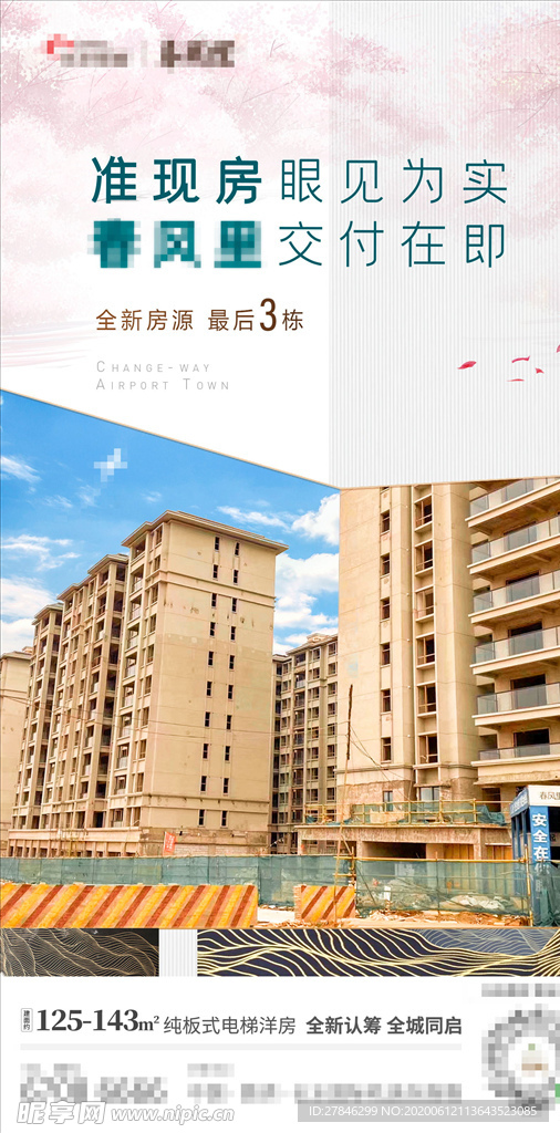 地产价值点加推