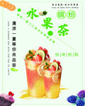 水果茶