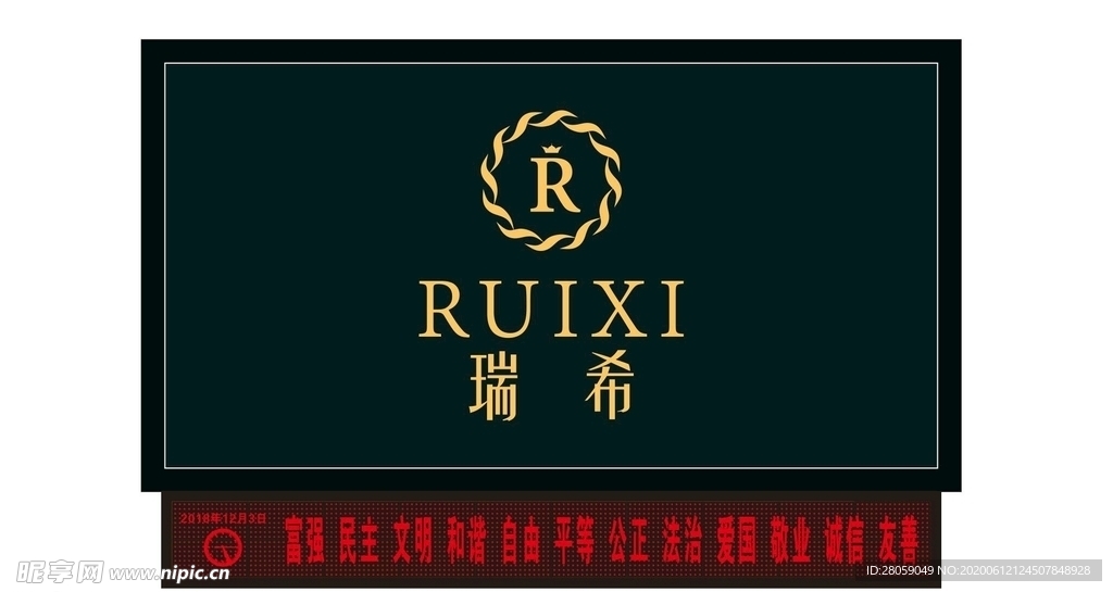 瑞希门头显示屏美容美发化妆品等