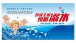 珍爱生命 预防溺水