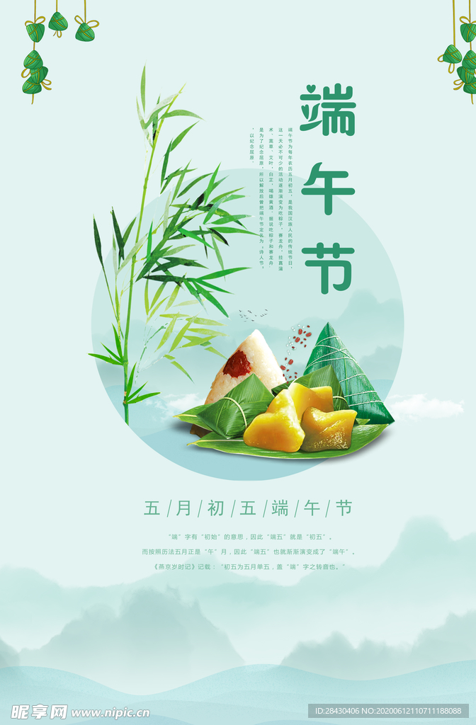 端午节