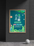 春季海报