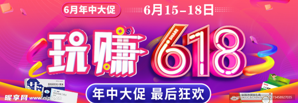 玩赚618banner