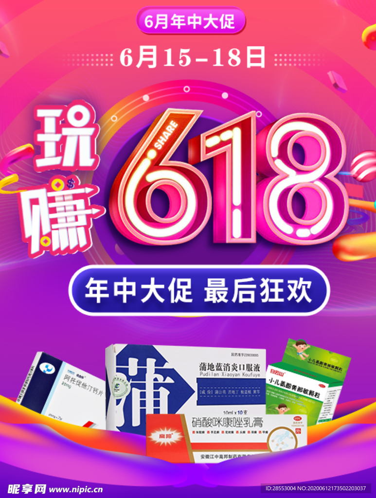 玩赚618