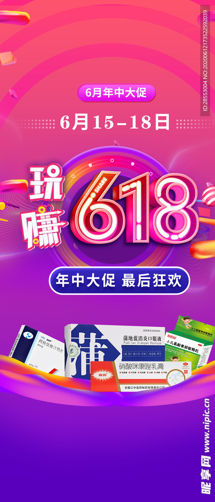 玩赚618