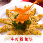 牛肉粉丝饼
