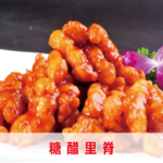糖醋里脊
