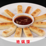 地锅馍图片