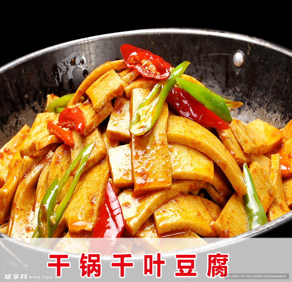 干锅千叶豆腐摄影图__传统美食_餐饮美食_摄影图库_昵图网nipic.com