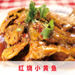 红烧小黄鱼