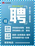 招聘海报
