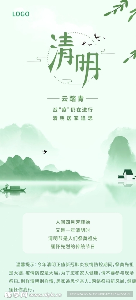 清明节