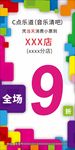 全场9折