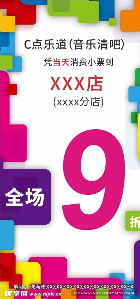 全场9折