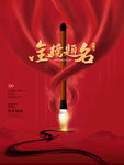 金榜题名