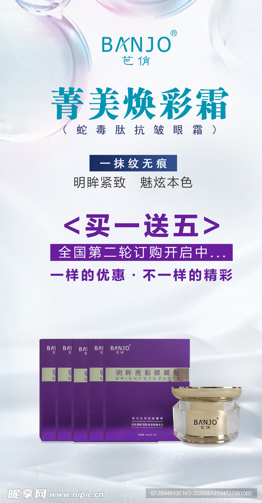 化妆品促销海报