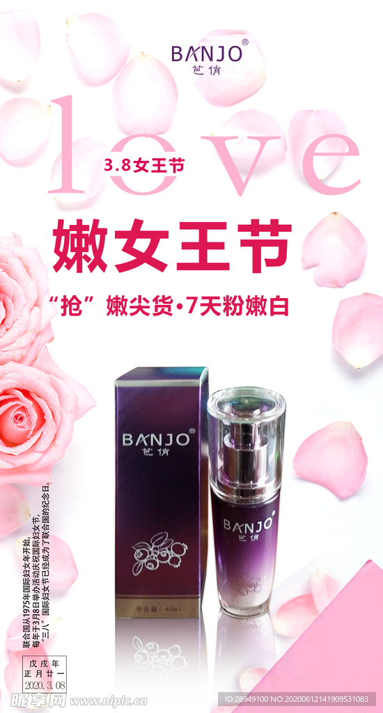 化妆品促销海报