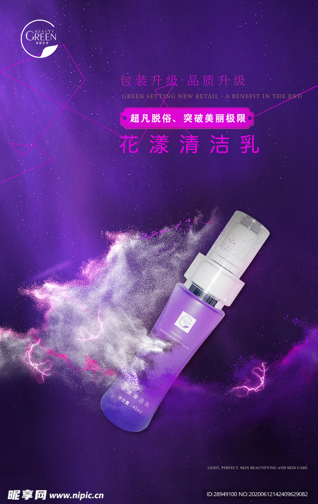 紫色化妆品宣传海报