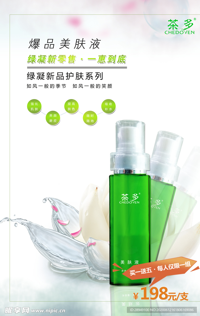 化妆品促销宣传海报
