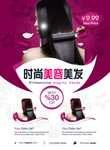美发造型