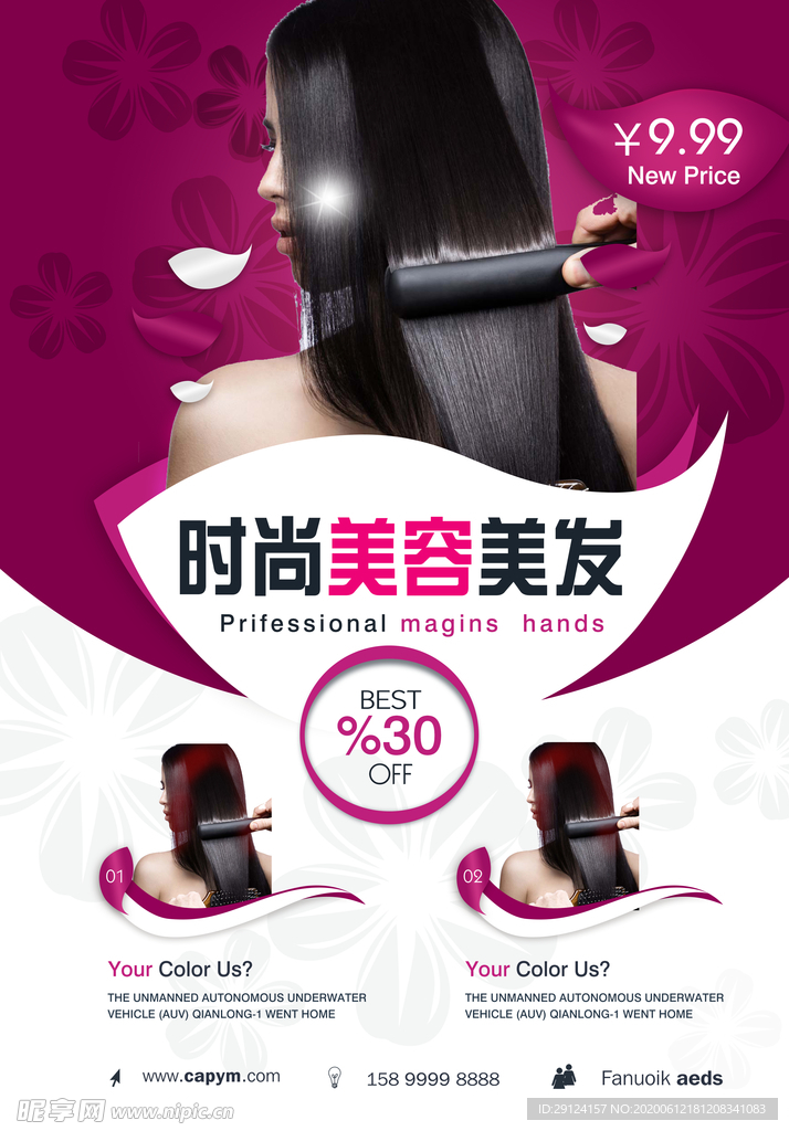 美发造型