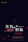 美发造型