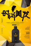 美发造型