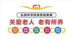 关爱老年人