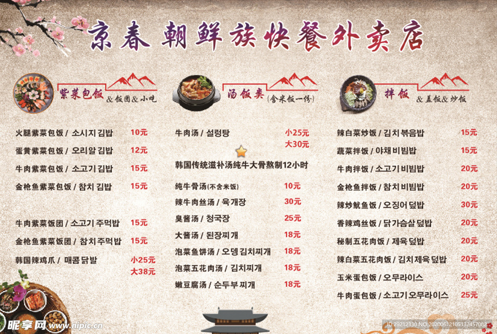韩式韩国快餐外卖店价格表价目表