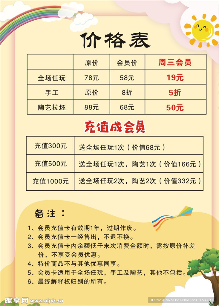 价格表卡通海报