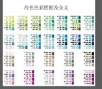 冷色色彩搭配及含义