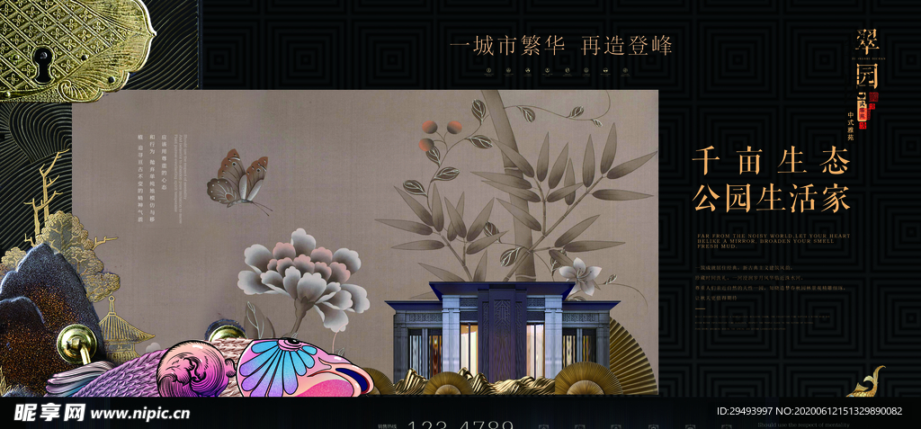 房地产海报