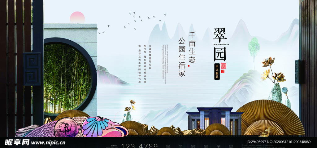 房地产海报