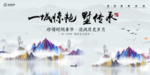 房地产海报
