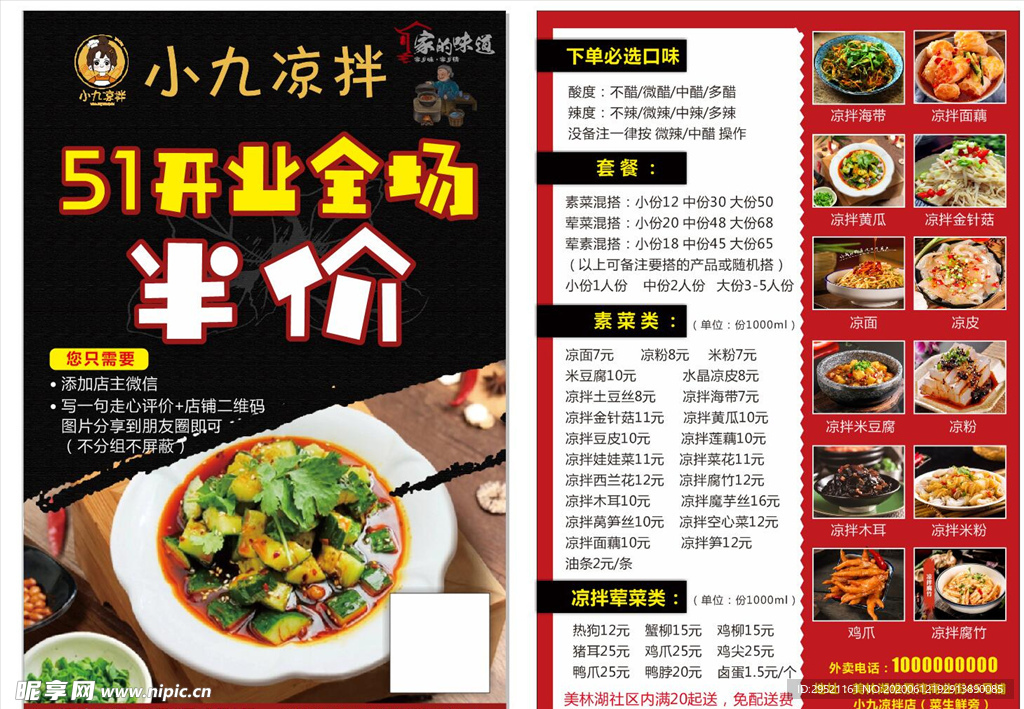 凉拌