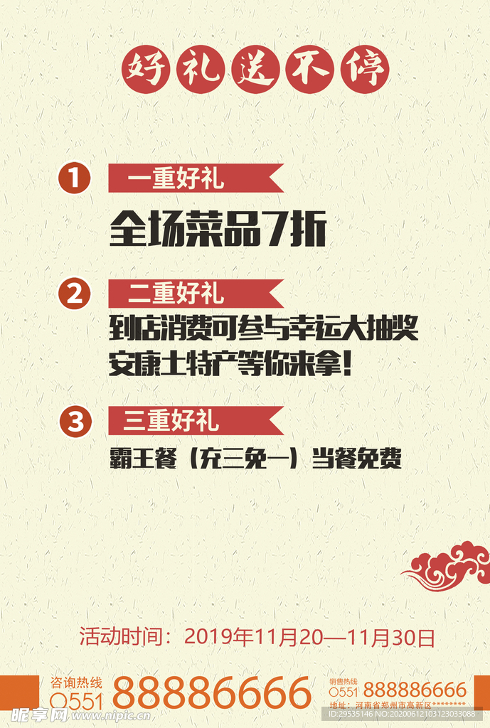 开业dm单