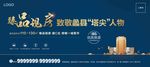 房地产宣传海报