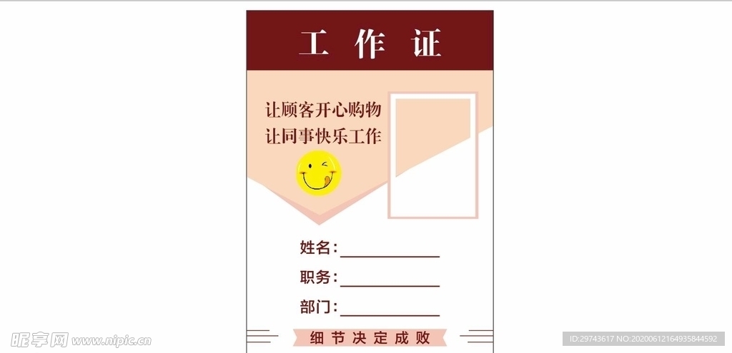 工作牌
