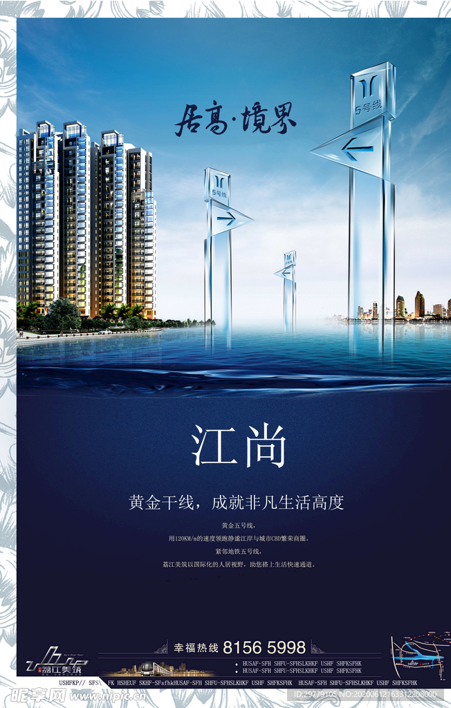 房地产海报