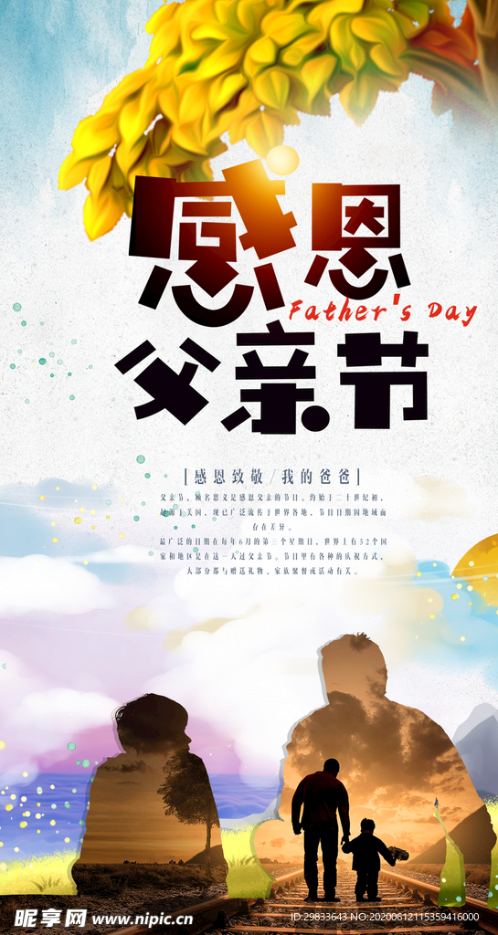 父亲节海报