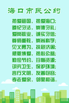 海口文明公约