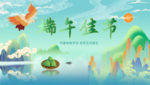 端午佳节
