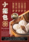 小笼包