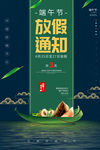 端午节放假通知