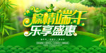 端午节